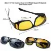 Очила за дневно и нощно шофиране - HD glasses 2 в 1