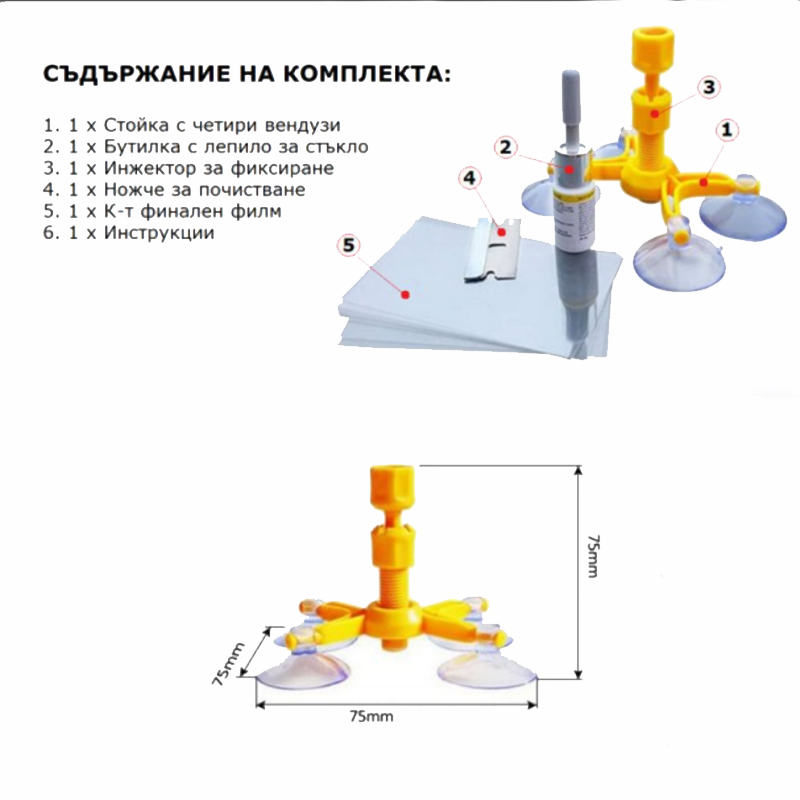 Комплект за ремонт на пукнато стъкло на автомобил - GlassRepair