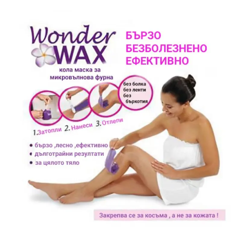 Комплект кола маска за микровълнова фурна Wonder Wax - OvenWax » Murzel.bg Комплект кола маска за микровълнова фурна Wonder Wax - OvenWax