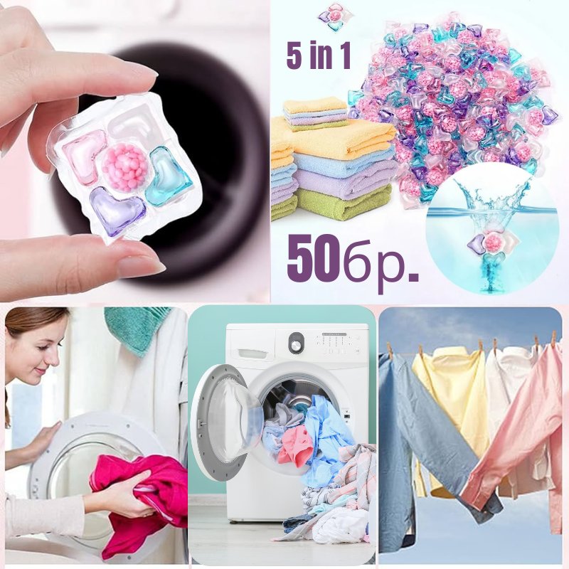 Прах за пране, 50 бр. капсули 5 в 1 - WashingBeads 5in1